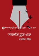Osongoti Dure Thak image