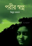 Porir Swapno image