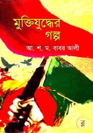 Muktijuddher Golpo image