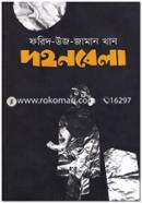 Dohonbela image