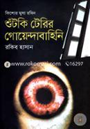 Kishor Musa Robin (Shutki Terir Gyendabahini) image
