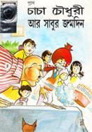 Chacha Chwodhury Ar Sabur Jonmoden image