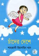 Chader Deshe image