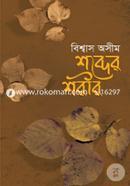 Shobder Shorir image