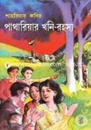 Pathariar Khoni-Rohosso image