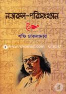 Nazrul-Porisongkhyan image
