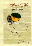 Dahkale Purchhi image