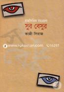 Rajnoitik Rommo Rochona: Sur Besur image