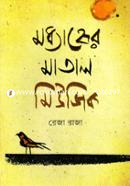 Modhyanher Matal Music image