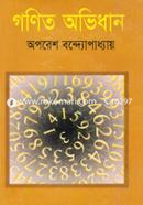 Gonit Ovidhan image