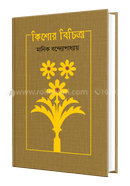 Kishore Bichitra image
