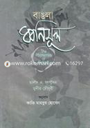 Bangla Dhwonimul image