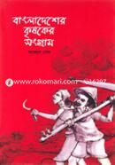 Bangladesher Krishoker Songram image