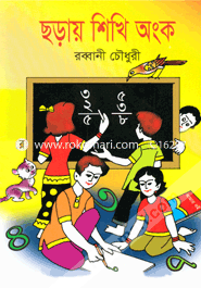 Choray Shikhi Ongko image