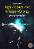 Sobuj Sankromon Ebong Loliter Proti Shroddha image