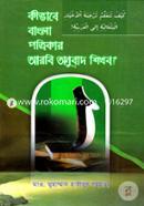 Kivabe Bangla Potrikar Arbi Onubad Shikhob image