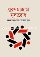 Jhuboo Samaj O Mullobodh image