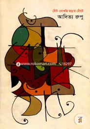 Thot Rakhechi Chorar Thote image