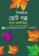 Nirbachito Choto Golpo image