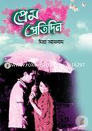 Prem Protidin image