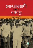 Suhrawardy Bonam Bangabandhu image