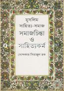 মুসলিম সাহিত্য-সমাজ সমাজচিন্তা ও সাহিত্যকর্ম image