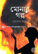 Monar Golpo image