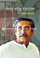 Bonggo Bondhu Bawanno Bangladesh image