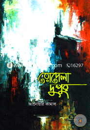Rodela Dupur image