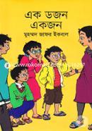 এক ডজন একজন image