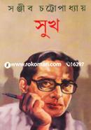 সুখ (অখন্ড) image