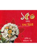 150 Rokom Monda-Mithai image