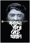 Kayda kore beche thako image