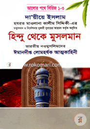 Hindu Theke Muslim : Alor Pothe Serise 1-3 image