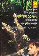 Tin Goyenda Volume 117/2 (Amie Kishor, Alaska Ovijan, Amajaner Gohine) image