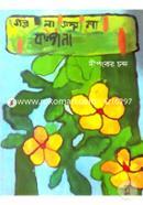 Golpo Na Golpo Na Kolpona image