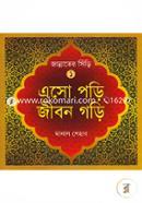 Jannater Sirhi-1( Eso Porhi Jibon Gorhi) image
