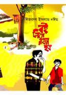 boi Likhe Raja Hobo image