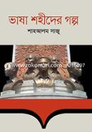 Vasa Shadier Golpo image