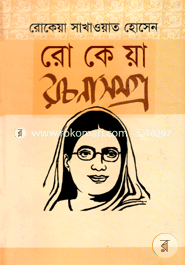 Begum Rokya Rosonasmagra image