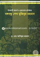 Islami Adorsho O Mulyobudh Protishthay Bongonondhu Sheikh Mujibur Rahman image