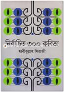 Nirbachito 300 Kobita image