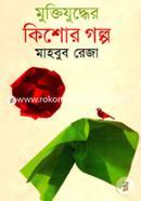 Muktijuddher Kishor Golpo image