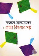Fazle Ahmeder Sera Kishor Golpo image