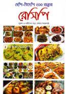 Deshi-Bideshi 200 Rannar Recipe image