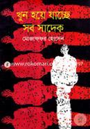 Khun Hoye Jacche Sob Sadek image