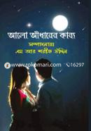 Alo Adharer Kabbo image