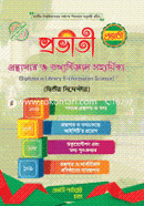 গ্রন্থাগার ও তথ্য বিজ্ঞান সহায়িকা - দ্বিতীয় সেমিস্টার image