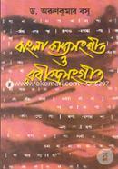 Bangla Kabbosongeet o Rabindrosangeet image