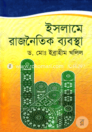 Islame Rajnoitik Babostha image